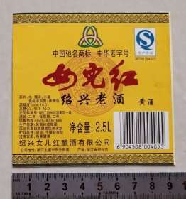 女儿红绍兴老酒标（绍兴女儿红酿酒有限公司）
