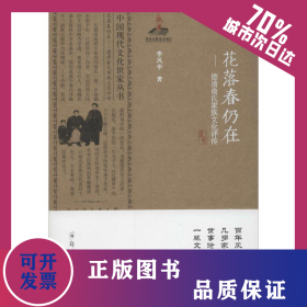 花落春仍在 9787564510848