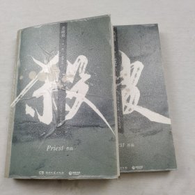 《杀破狼：全三册》：未知苦处，不信神佛——畅销书作家Priest口碑代表作！