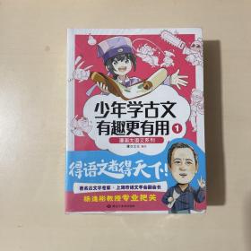 漫画大语文系列：少年学汉字 有趣更有用2