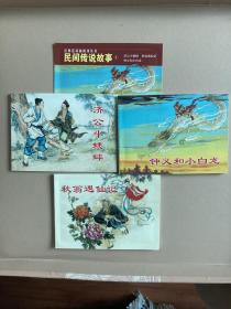 民间传说故事①-经典连环画阅读丛书（全三册）