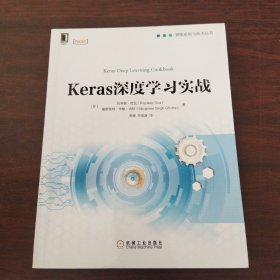 Keras深度学习实战