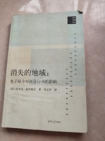 消失的地域：电子媒介对社会行为的影响