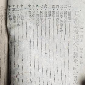 民众学校课本第三，四册合订（乙种）