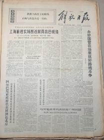 1972年4月9日
解放日报
