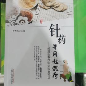 针药并用起沉苛：赖新生教授临证医案精选