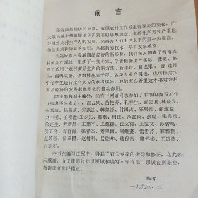 农业技术小百科