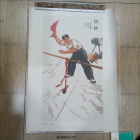 课余（中国画）4开 1973年一版一印 人民美术出版社