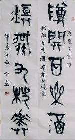 篆书书法作品一幅 大篆 樽开百叶酒 灯发九枝花 尺寸50厘米X100厘米 宣纸手写