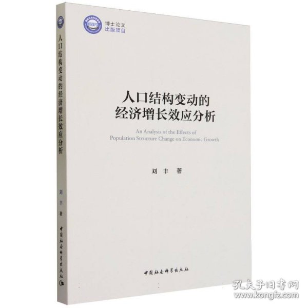 人口结构变动的经济增长效应分析