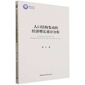 人口结构变动的经济增长效应分析