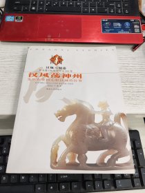 话说陕西 汉魏六朝卷 书边有招水瑕疵见图