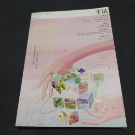 平话 2021年第8期城市切片计划（内有网红压垮烟台山，暴走福州，美食手札，等