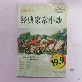 经典家常小炒