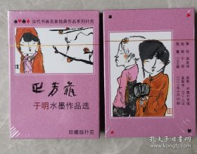 正芳菲 于明水墨作品