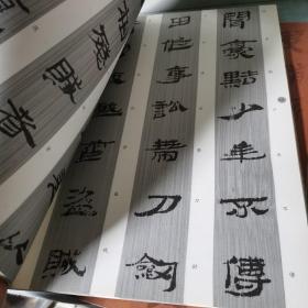 简牍精编字帖 西汉简（上下）