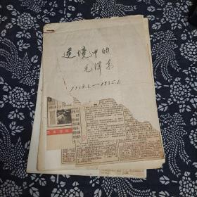 剪报，毛泽东的崛起，1927年一1935年，