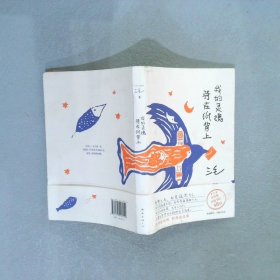 我的灵魂骑在纸背上（三毛生前未发表文字初次出版，30周年纪念重磅上市）