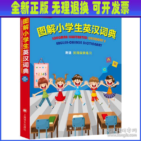 Longman Illustrated Children's English-Chinese Di