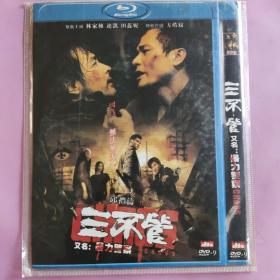 DVD 三不管