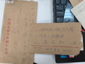 名人信札 歌唱家德德玛与丈夫马立和(内蒙古群众艺术馆)信件共11封