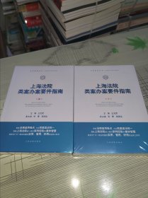 上海法院类案办案要件指南 第7册、第8册（2本合售） 正版原版 全新未开封 现货