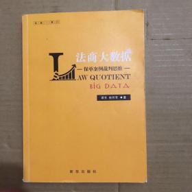 法商大数据 保单案例裁判思维