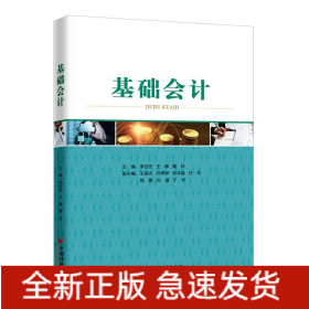 基礎(chǔ)會(huì)計(jì)
