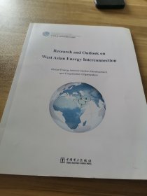 西亚能源互联网研究与展望（英文）：Research and Outlook on West Asian Energy Interconnection