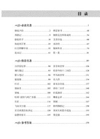 新东方恋练有题初中名著导读与精练 新东方教研中心 9787572231568