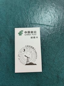 【邮戳卡】天文现象