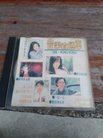 【CD】 1994 音乐直通车