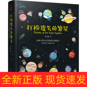 打捞遗失的繁星