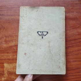 民国原版旧书《泰西五十轶事》 商务印书馆