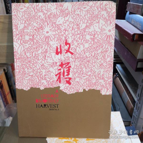 收获2018年第1期