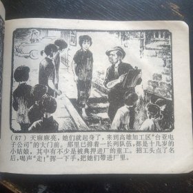 连环画 《心向北京》 （杨英镖绘画；上海人民出版社1977年3月1版1印）（包邮）