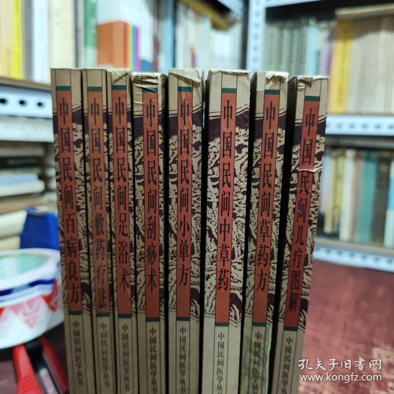中国民间医学丛书：百病良方、敷药疗法、足浴术、刮痧术、小单方、中草药、草药方、儿疗图解（8册合售，内页干净无笔记，详细参照书影）2--5