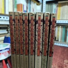 中国民间医学丛书：百病良方、敷药疗法、足浴术、刮痧术、小单方、中草药、草药方、儿疗图解（8册合售，内页干净无笔记，详细参照书影）2--5