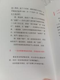 韭菜的自我修养（增订版）：写给每一位投资新手的生存指南