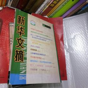 新华文摘1999年第6期