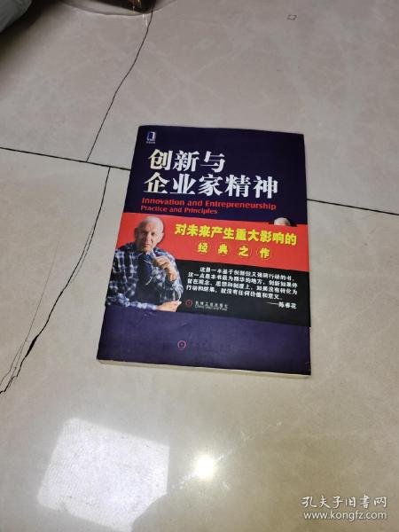 创新与企业家精神