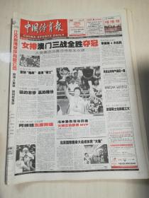 2005年7月4日 中国体育报 【8版】