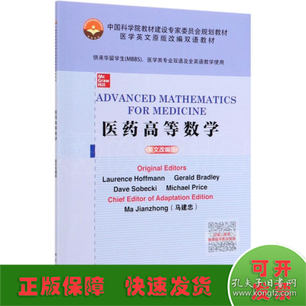 AdvancedMathematicsforMedicine医药高等数学