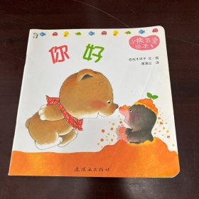 小熊宝宝绘本