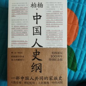 中国人史纲
