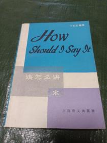該怎么講（書內(nèi)有字下劃線具體見圖）/Y上20