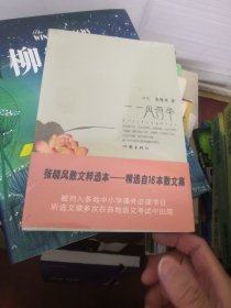 一一风荷举