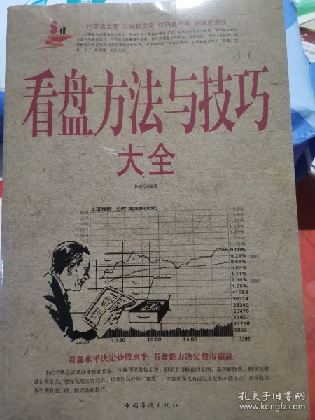 看盘方法与技巧大全