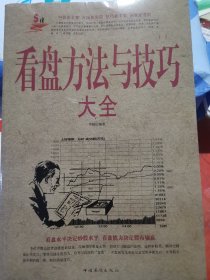 看盘方法与技巧大全