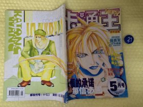 卡通王1999年 5月漫画 库位B